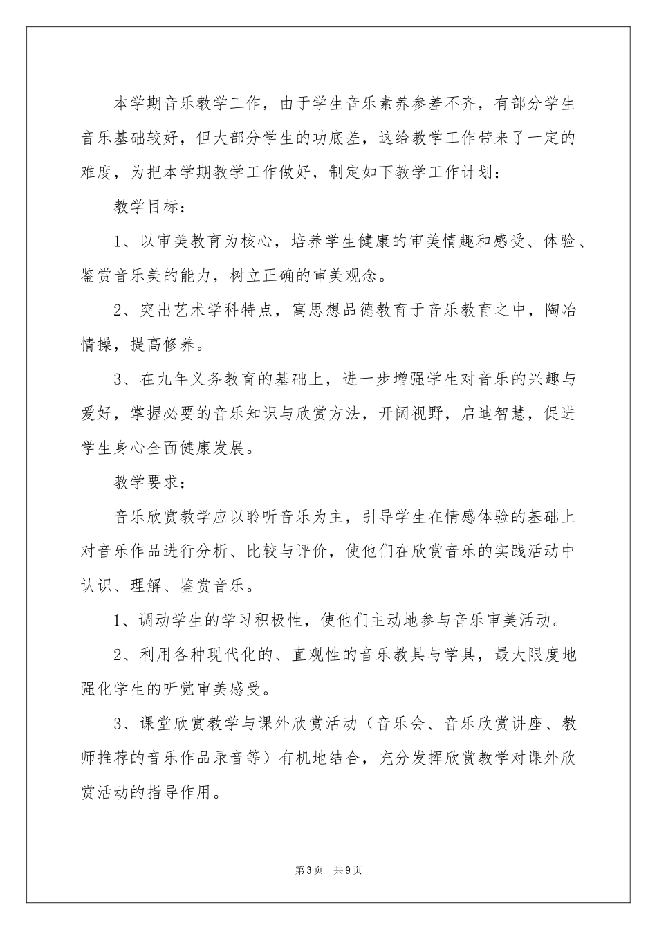 第二学期体音美教研组工作参考计划_第3页
