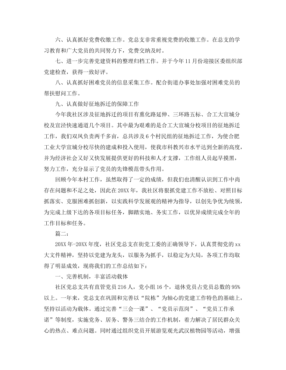 社区党总支个人工作总结 _第2页