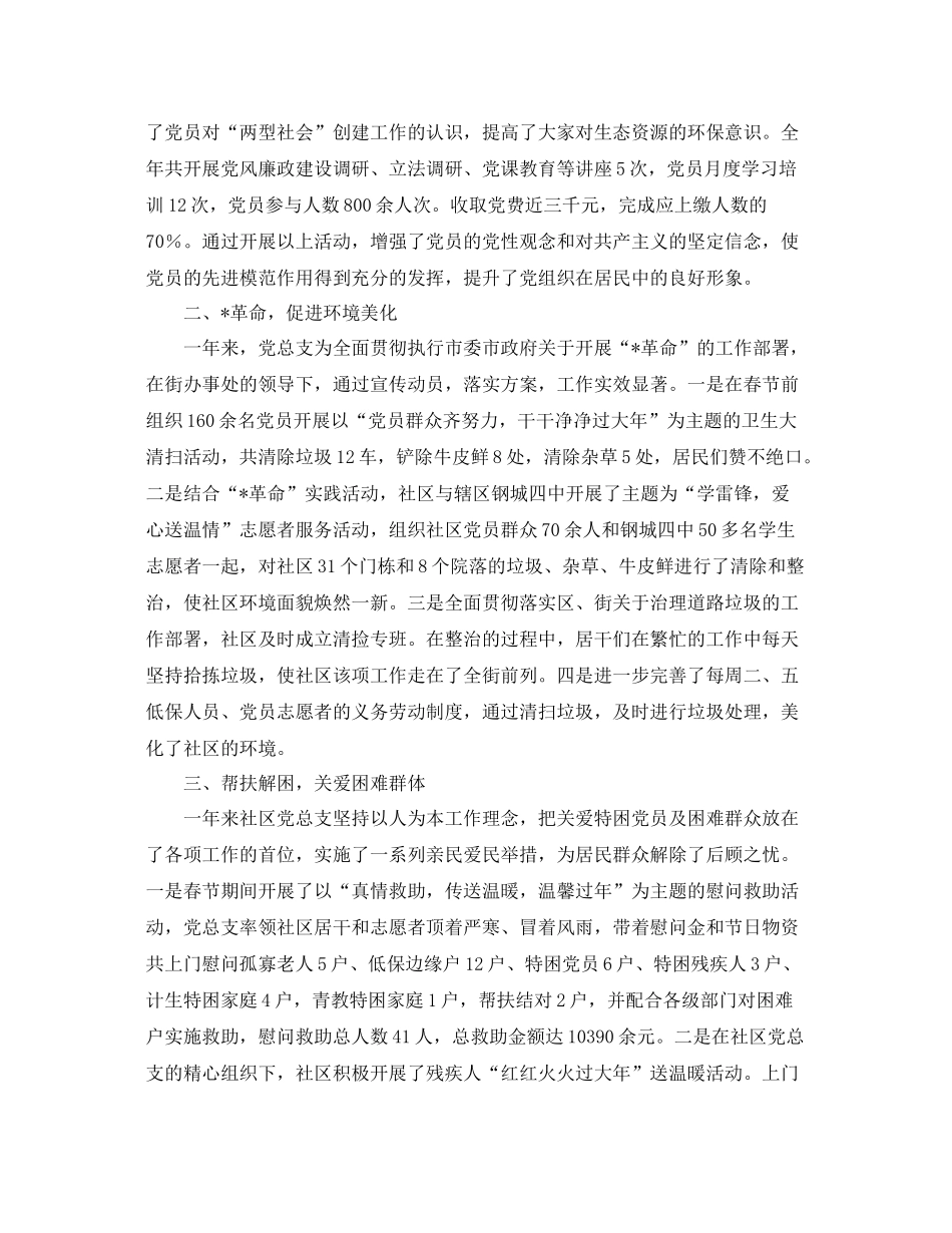 社区党总支个人工作总结 _第3页
