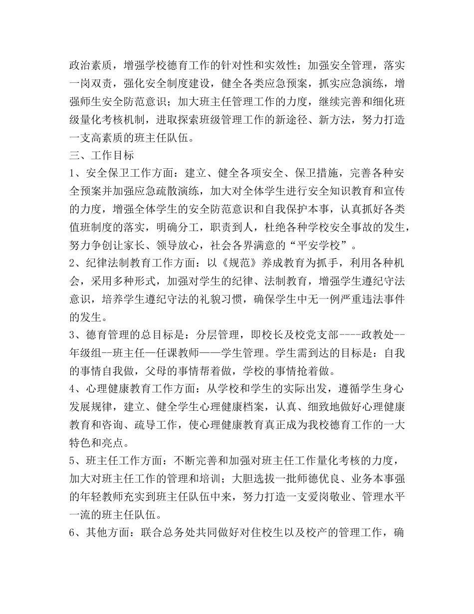 政教处工作计划,优选1合集 _第2页