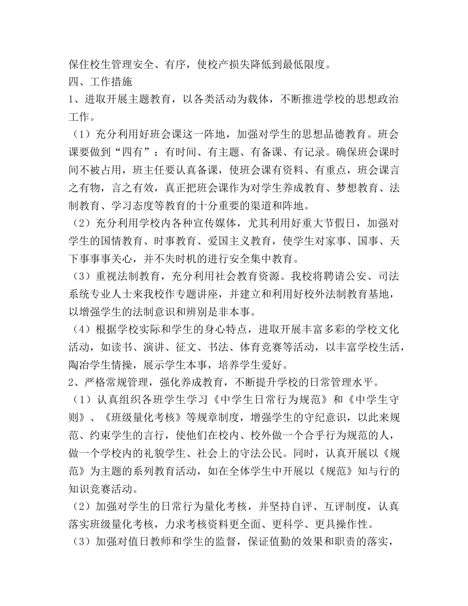 政教处工作计划,优选1合集 _第3页