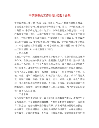 政教处工作计划,优选1合集 