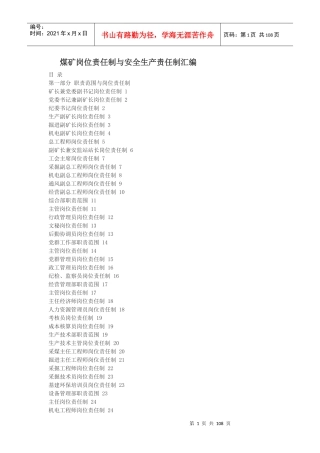 煤矿岗位责任制与安全生产责任制汇编