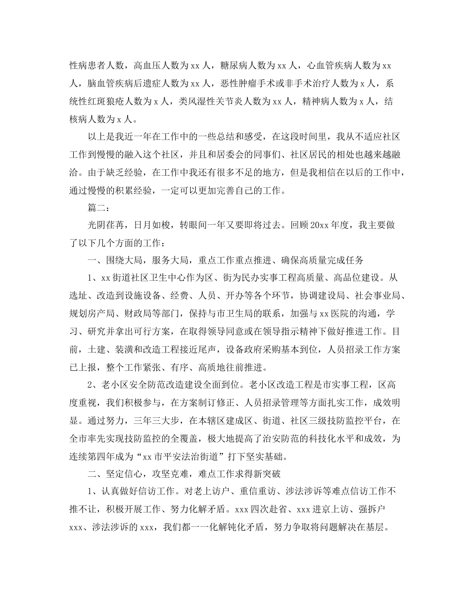 2020年社区个人年终工作总结 _第2页
