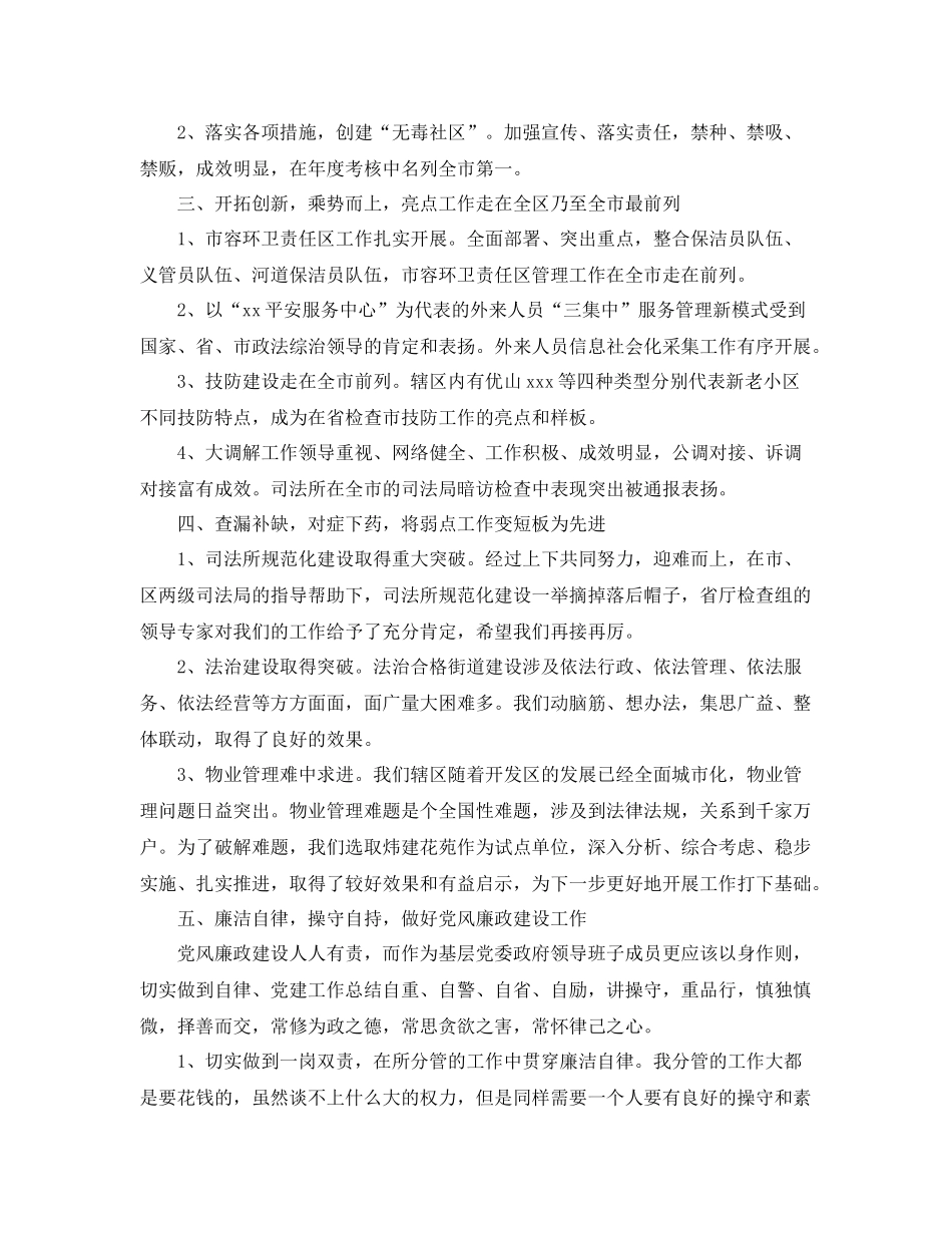 2020年社区个人年终工作总结 _第3页
