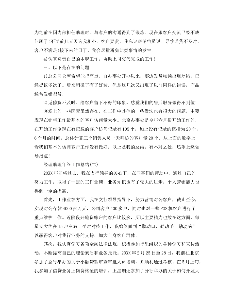 经理助理年终工作总结 _第2页