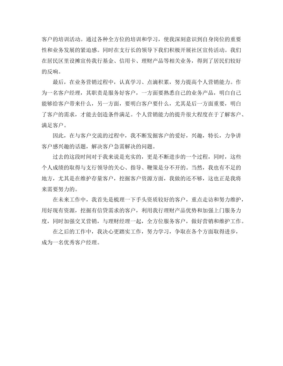 经理助理年终工作总结 _第3页