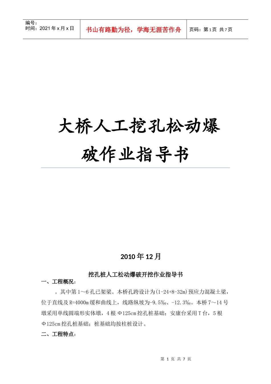 挖孔桩施工爆破作业指导书_第1页