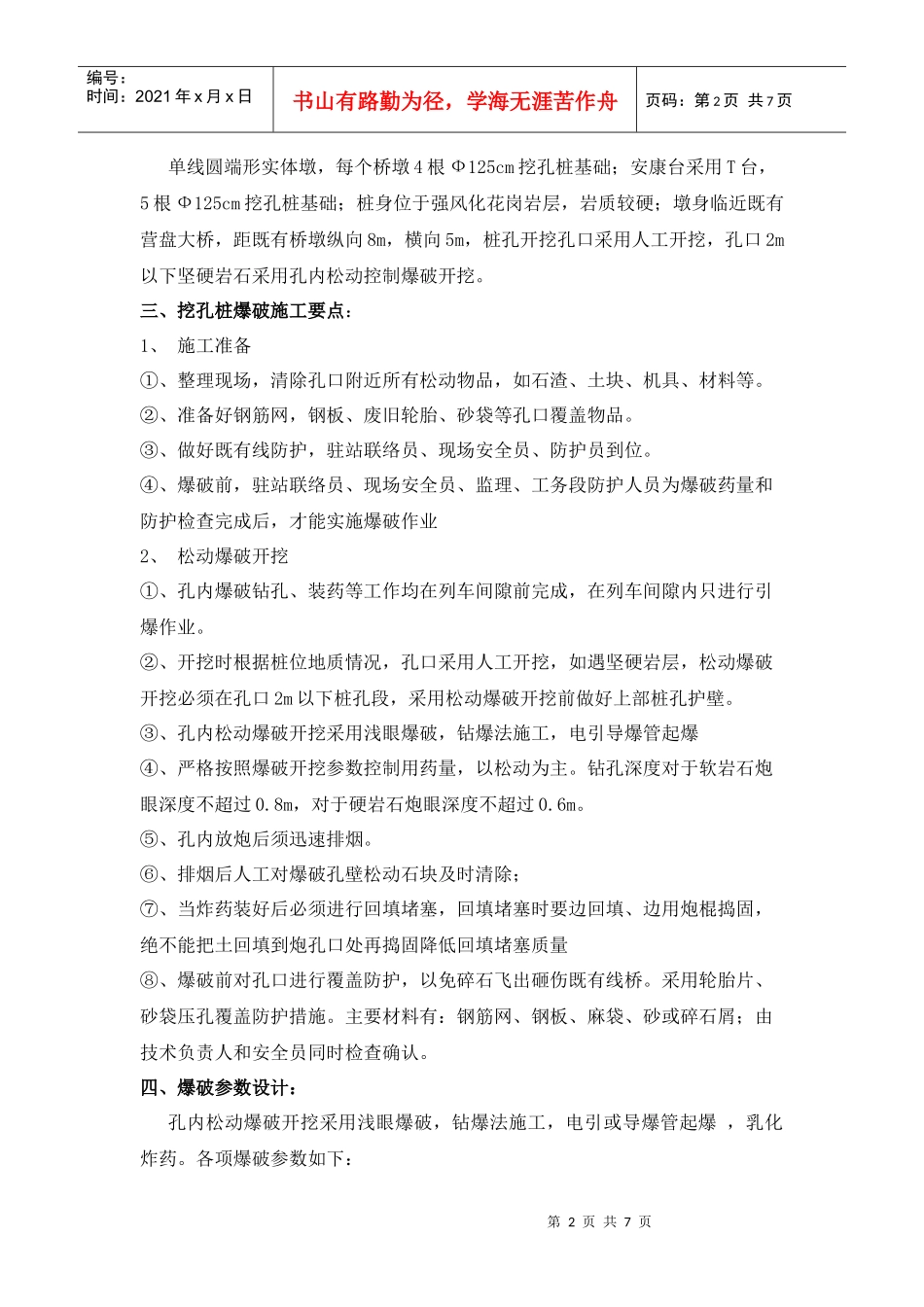 挖孔桩施工爆破作业指导书_第2页