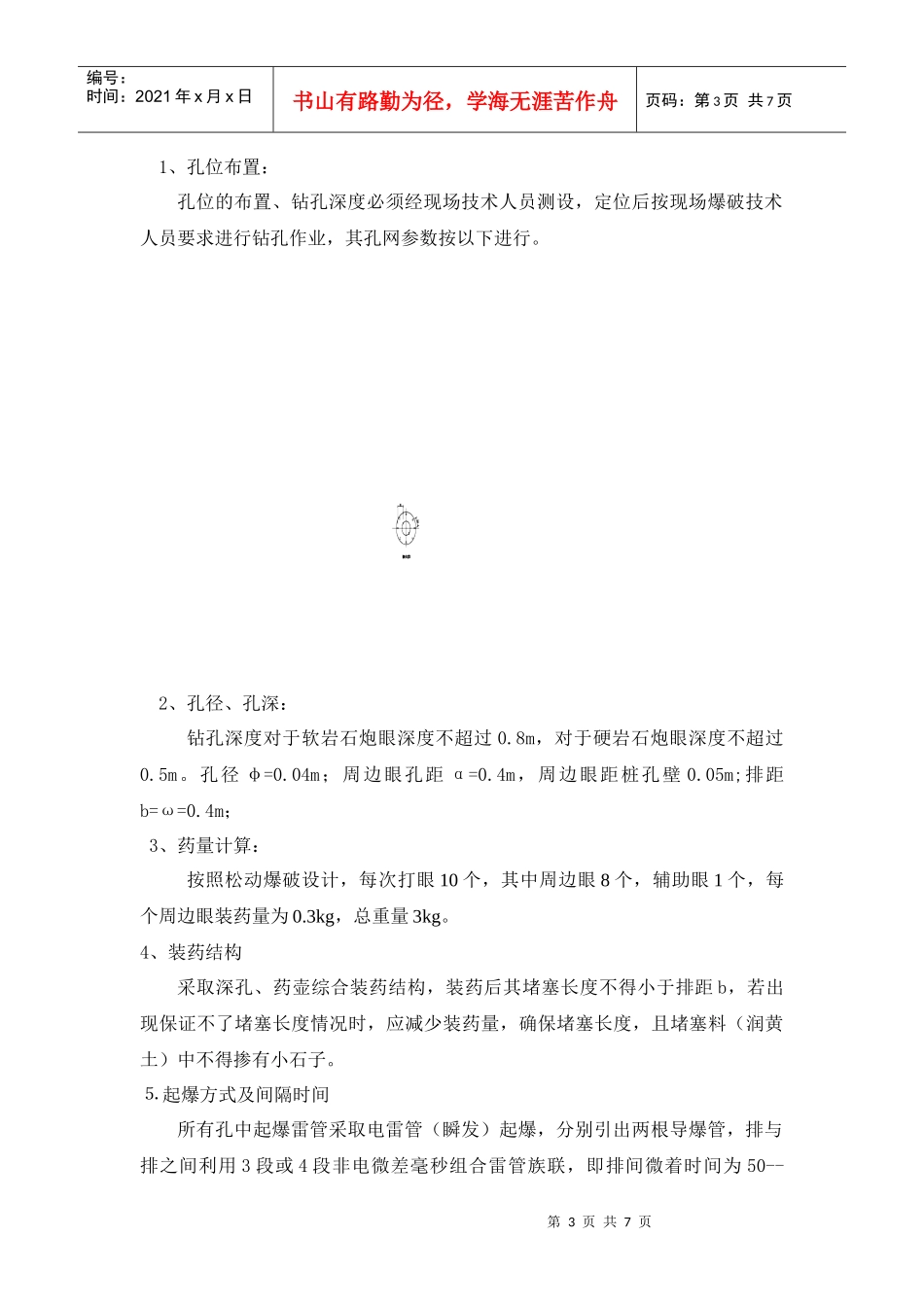 挖孔桩施工爆破作业指导书_第3页