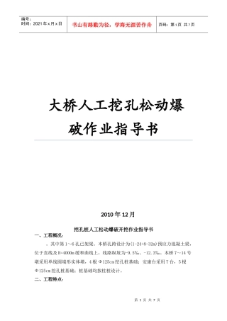 挖孔桩施工爆破作业指导书
