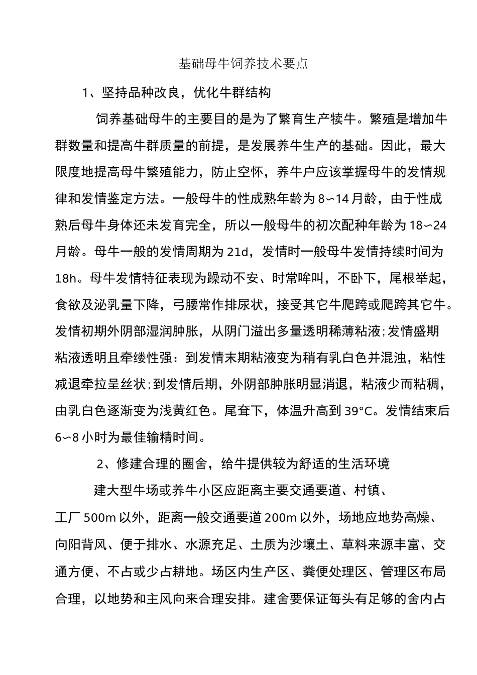 基础母牛饲养技术要点_第2页
