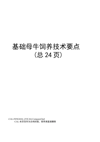 基础母牛饲养技术要点