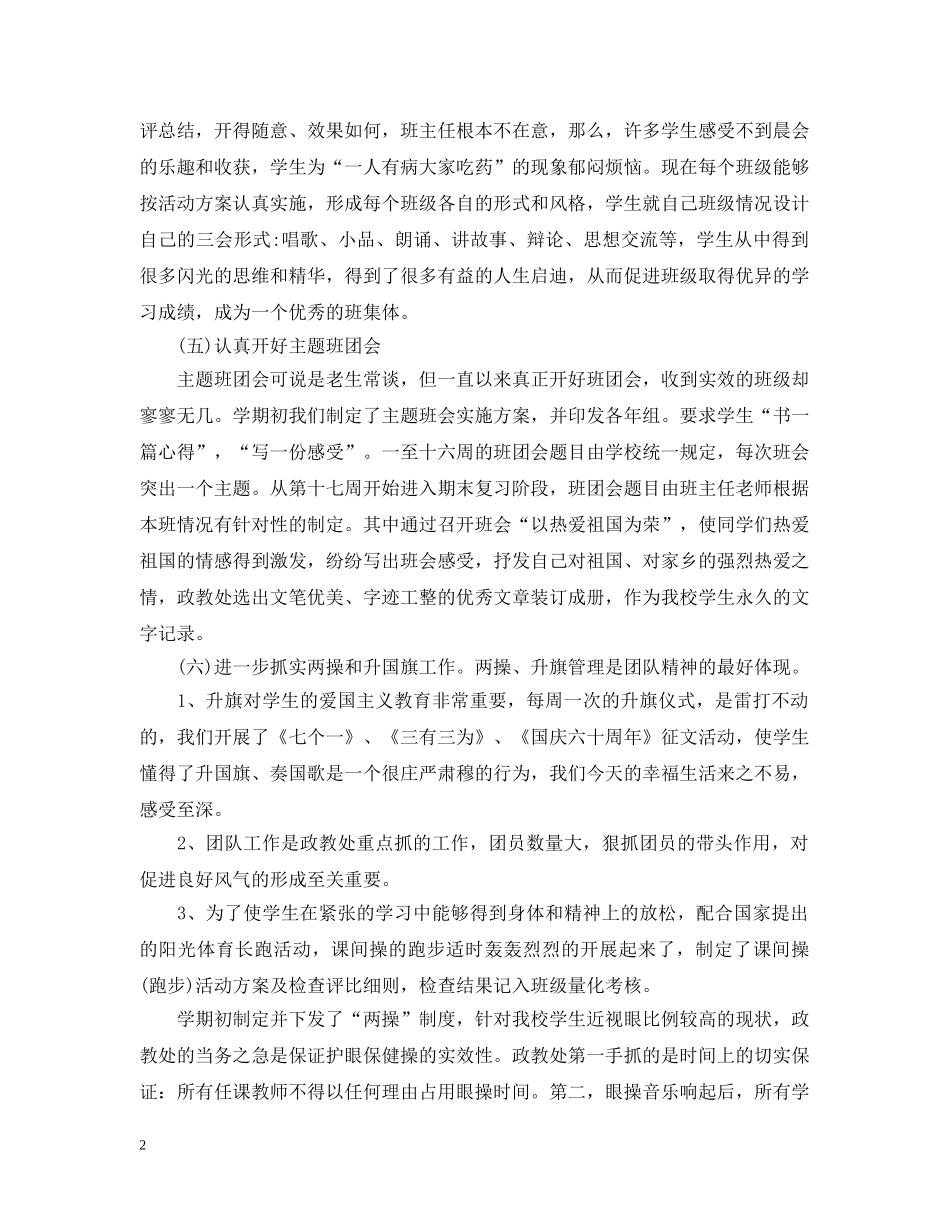 政教处主任个人德育工作总结 _第2页