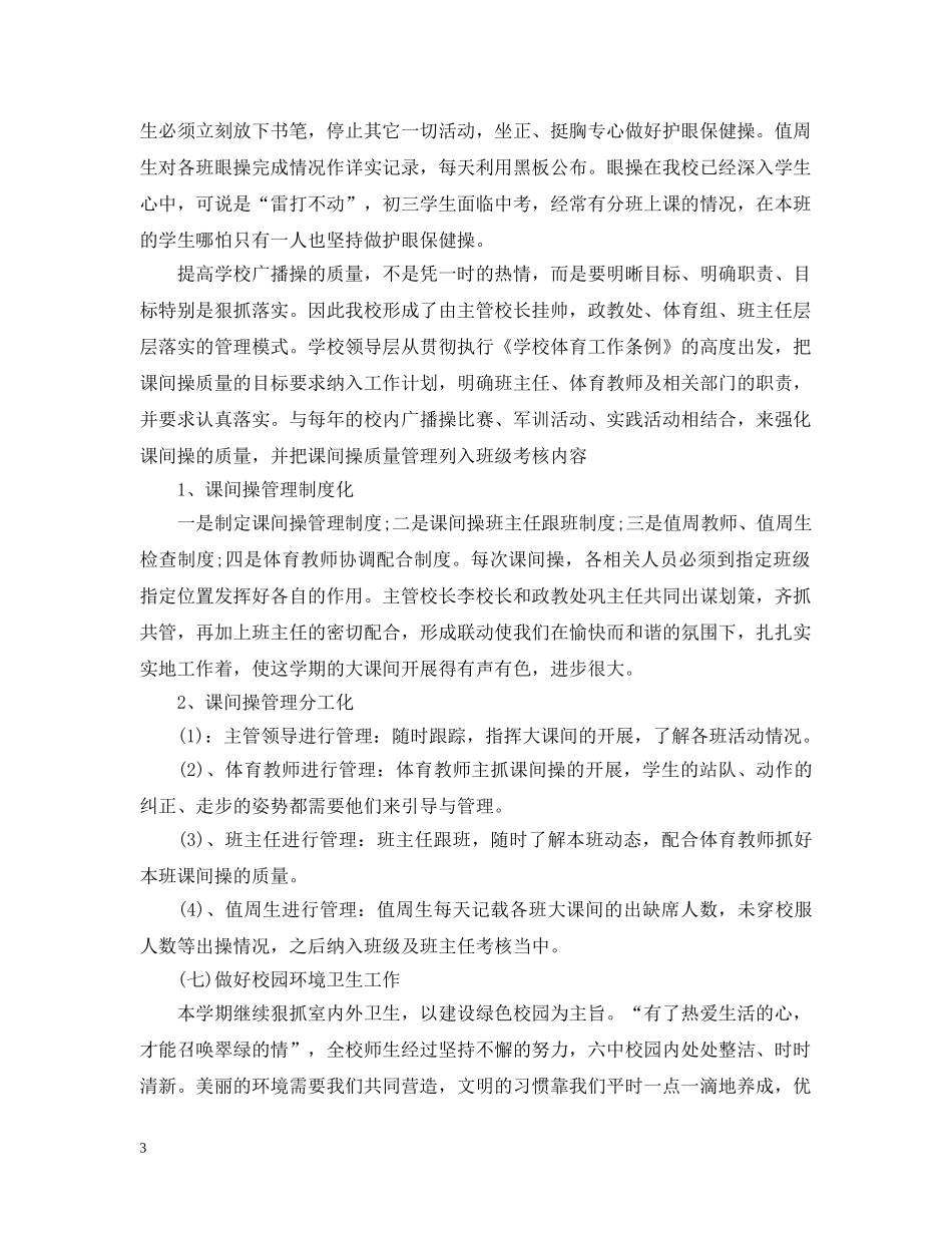 政教处主任个人德育工作总结 _第3页