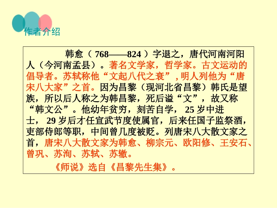 师说（韩愈）课件_第2页