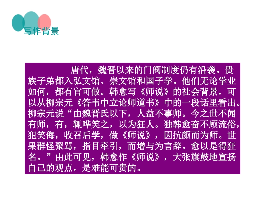 师说（韩愈）课件_第3页