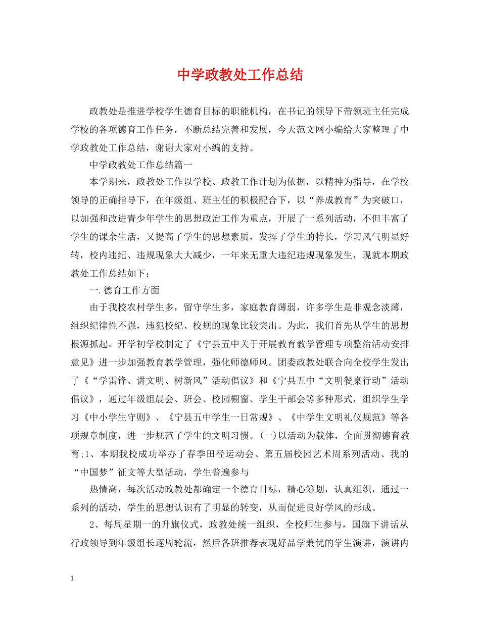 政教处工作总结 _第1页