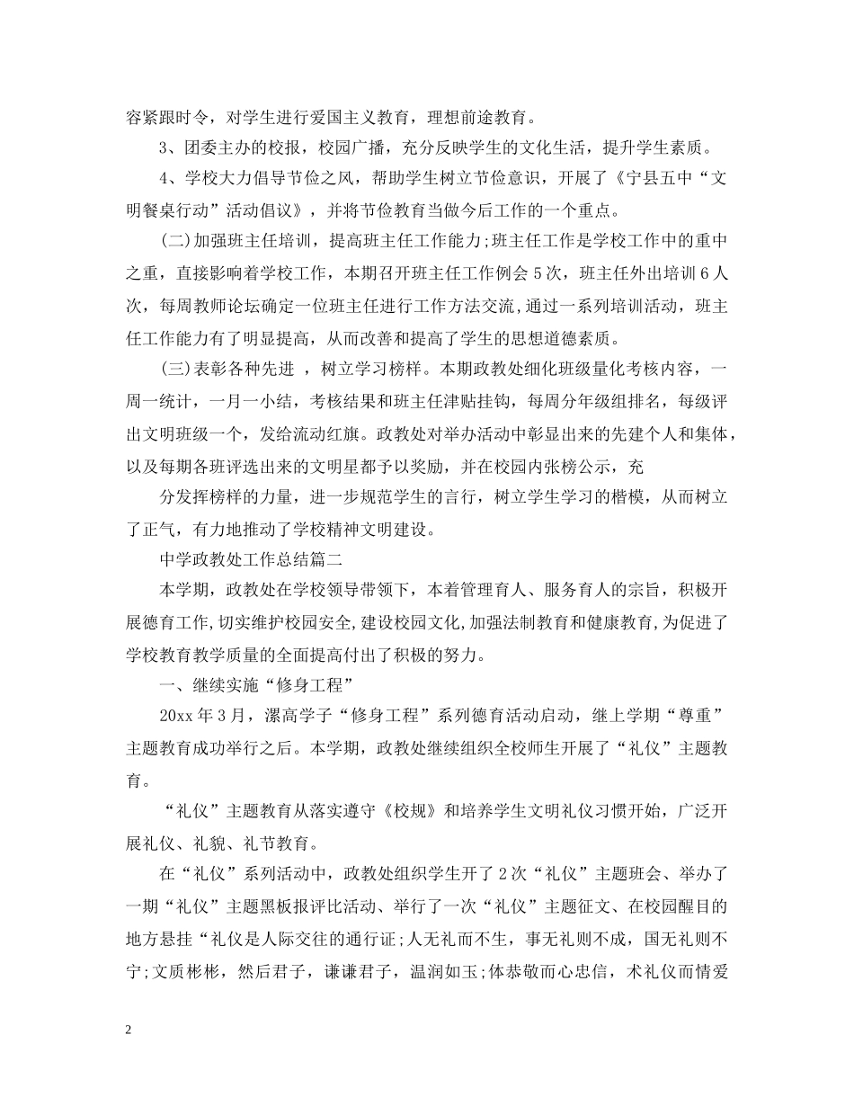 政教处工作总结 _第2页