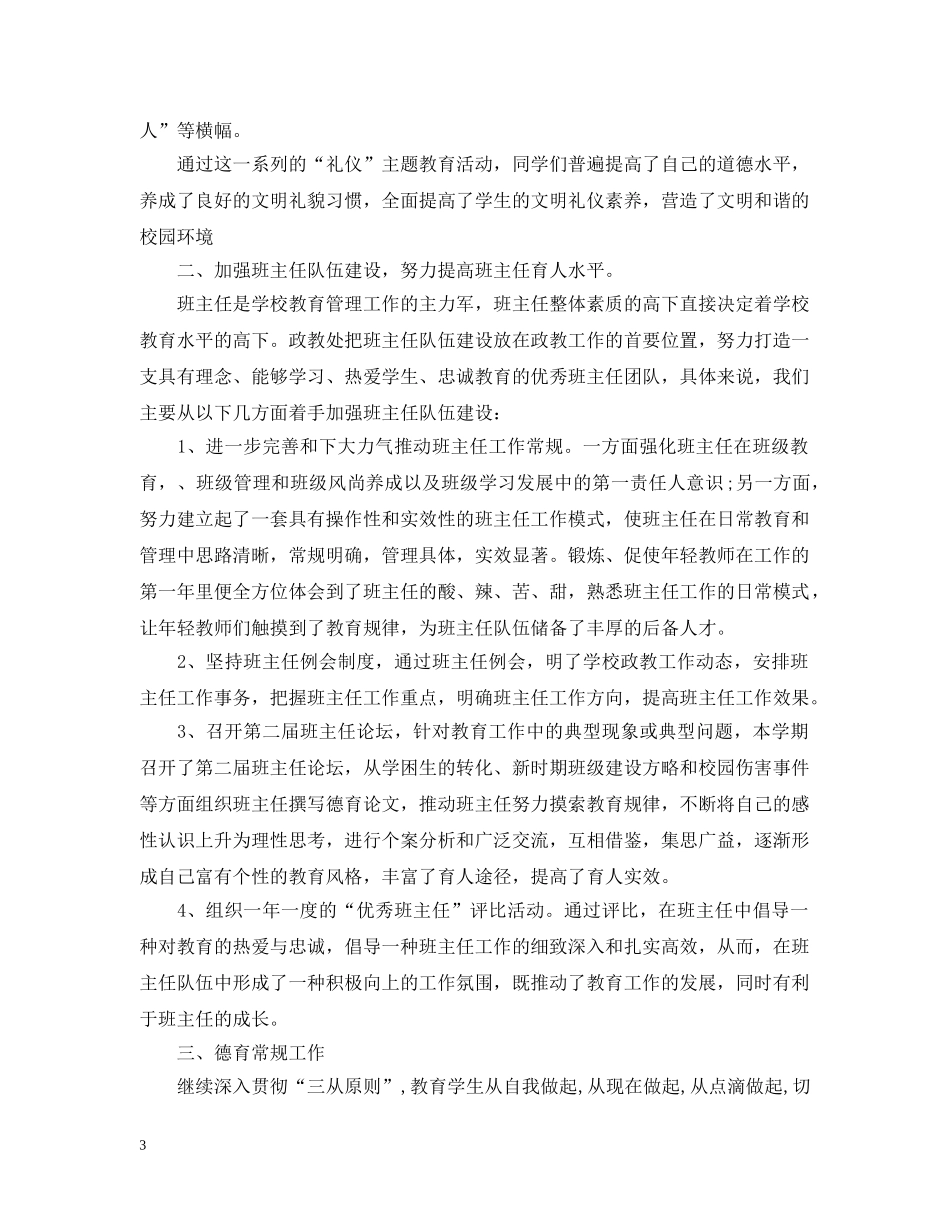 政教处工作总结 _第3页