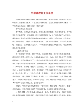 政教处工作总结 