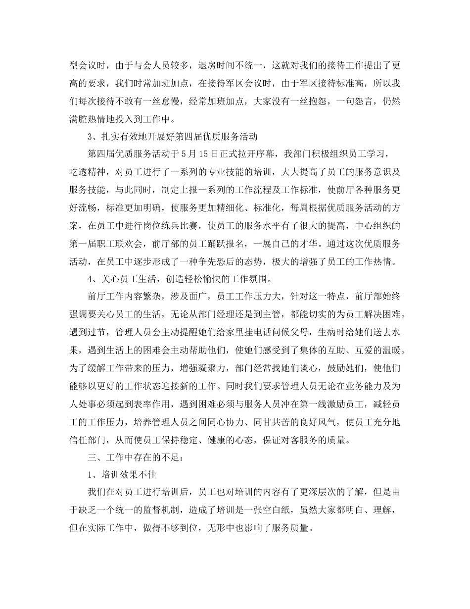 前台上半年工作总结范文精选 _第2页