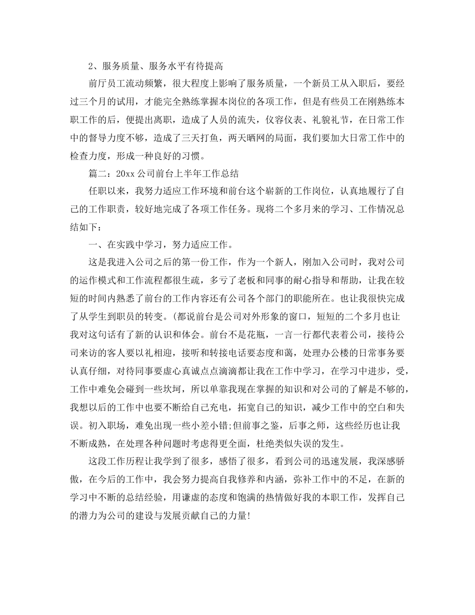 前台上半年工作总结范文精选 _第3页