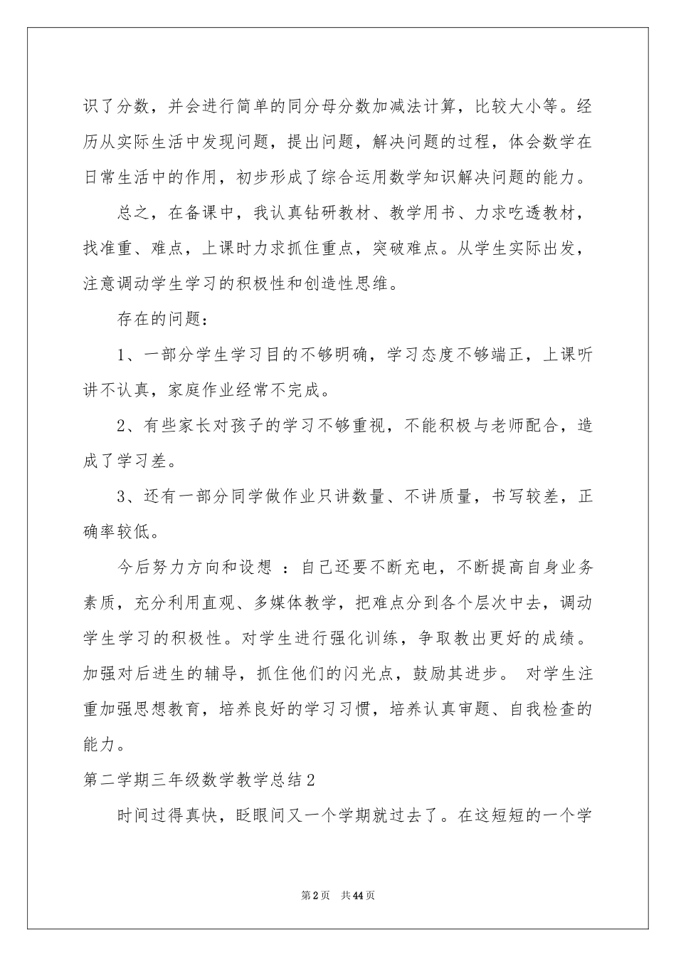 第二学期三年级数学教学参考总结_第2页