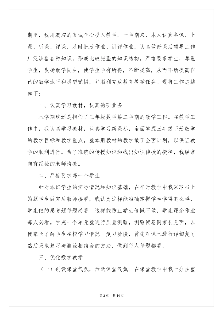 第二学期三年级数学教学参考总结_第3页