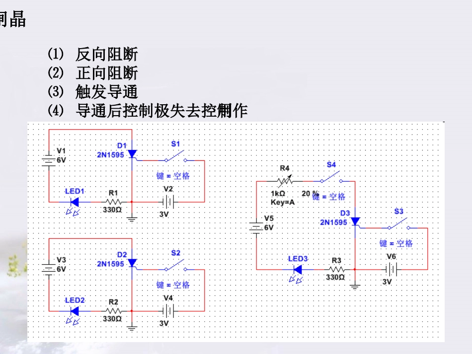 晶闸管的构造和工作原理_第3页