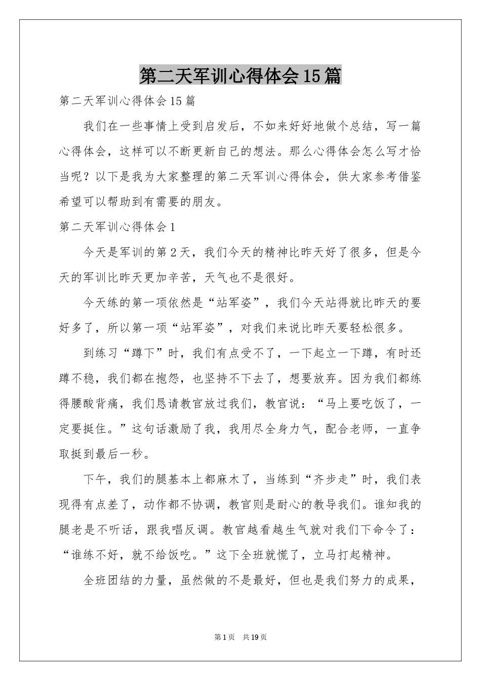 第二天军训体会心得15篇_第1页