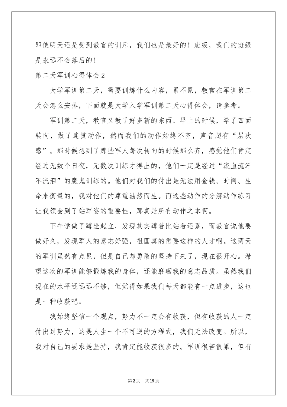 第二天军训体会心得15篇_第2页