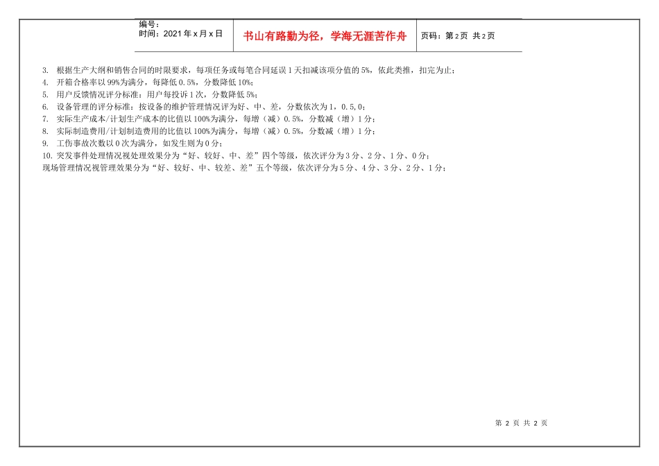 生产部经理助理(季度考核)表_第2页