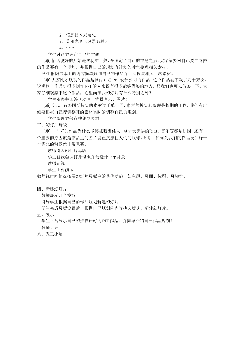 教案浙江版新课程信息技术七下-第12课-规划演示作品_第2页