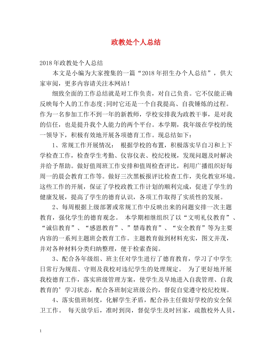 政教处个人总结 _第1页