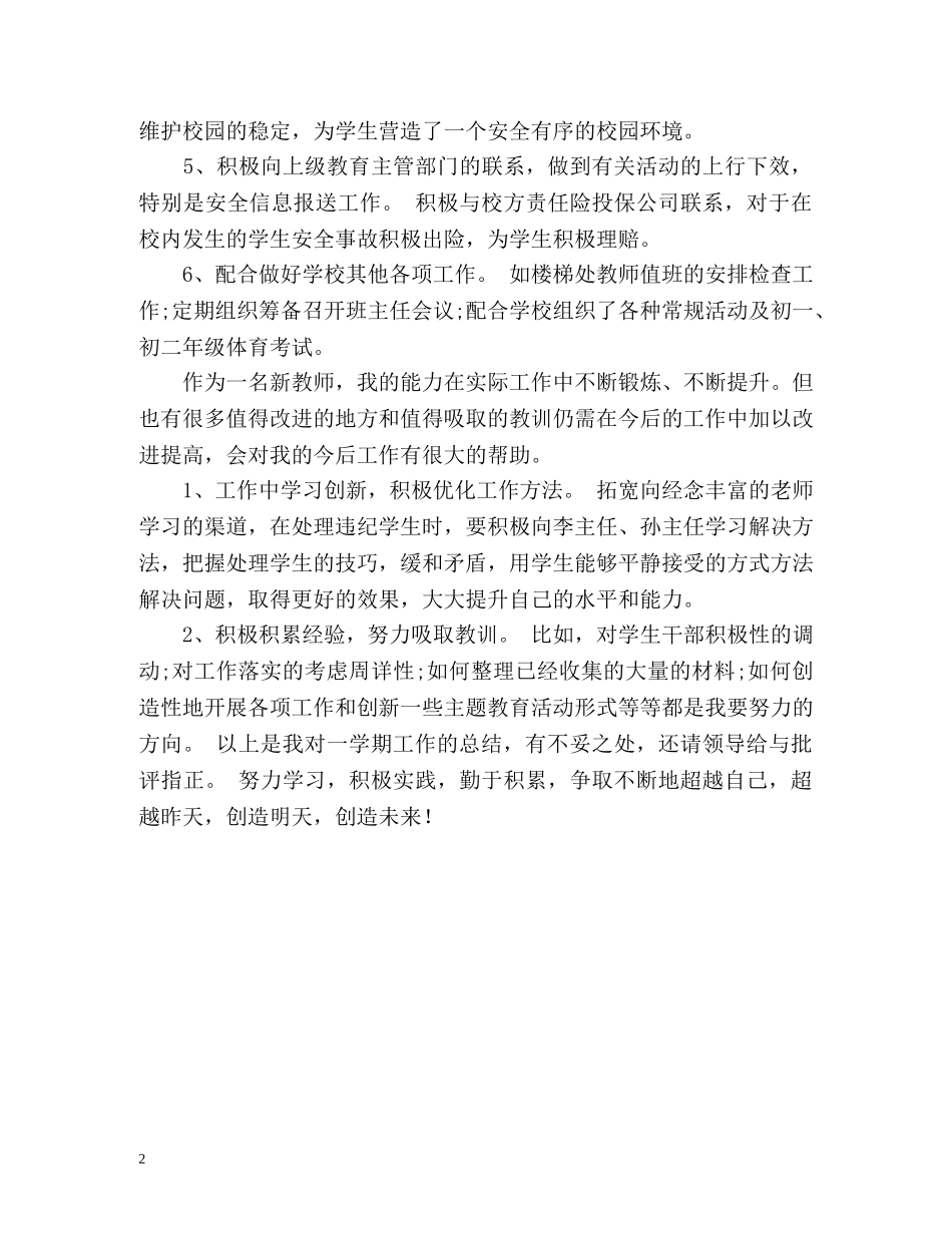 政教处个人总结 _第2页