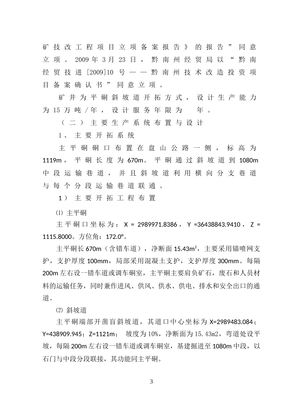 大信15万吨技改试生产方案516_第3页