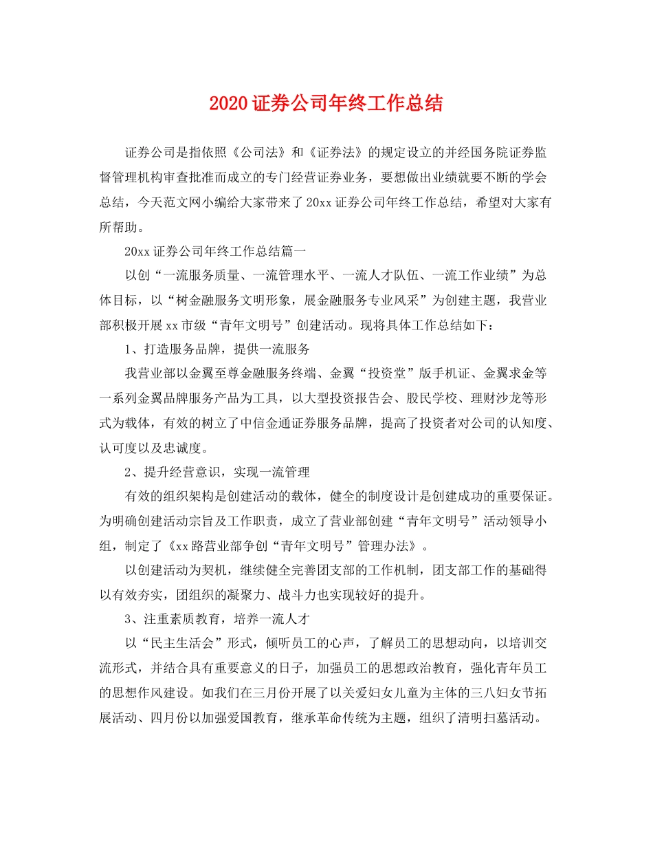 证券公司年终工作总结 _第1页