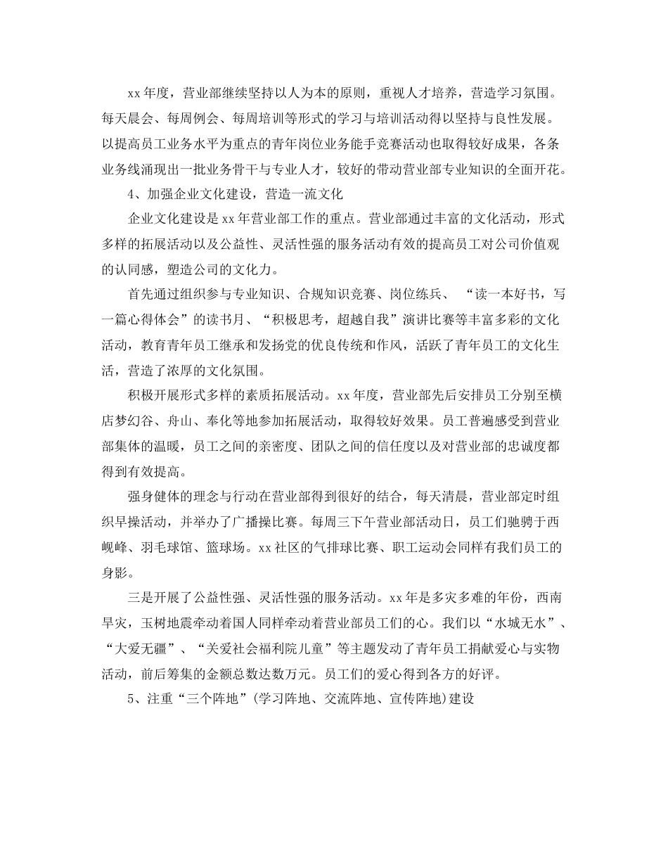 证券公司年终工作总结 _第2页