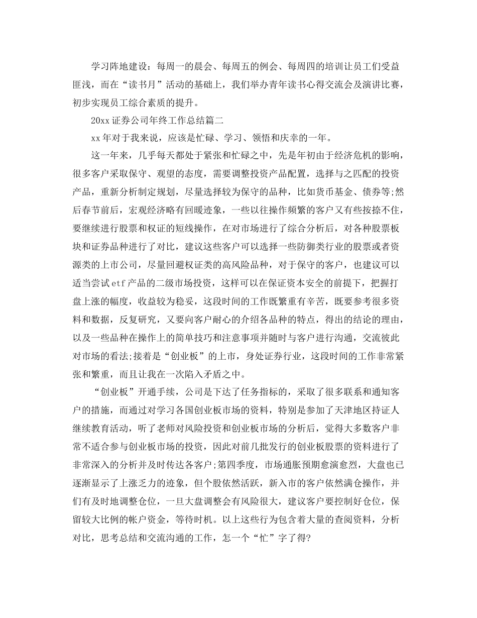 证券公司年终工作总结 _第3页