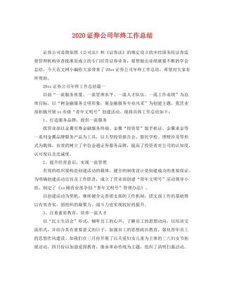 证券公司年终工作总结 