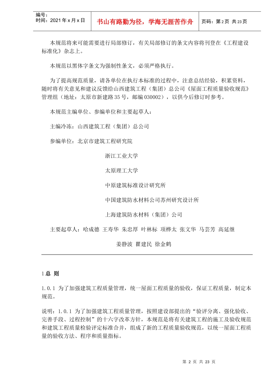 《屋面工程技术规范》(22)(1)_第2页