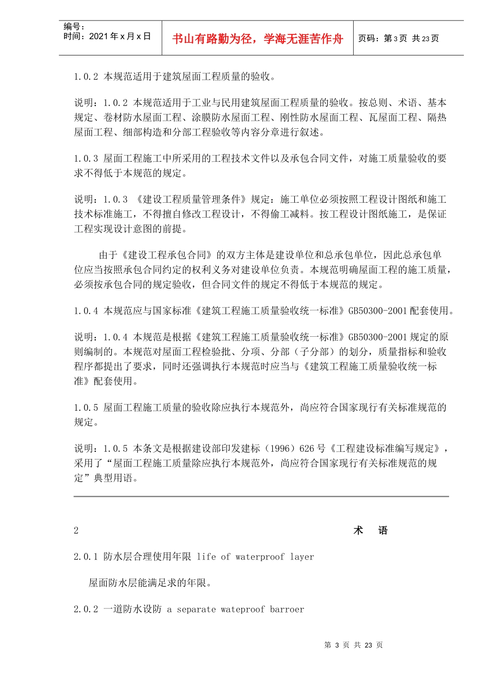 《屋面工程技术规范》(22)(1)_第3页