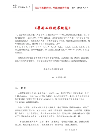 《屋面工程技术规范》(22)(1)