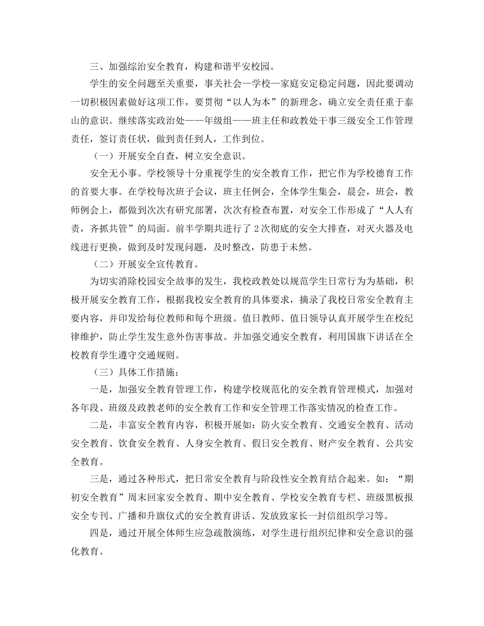 政教处半学期德育工作总结 _第2页