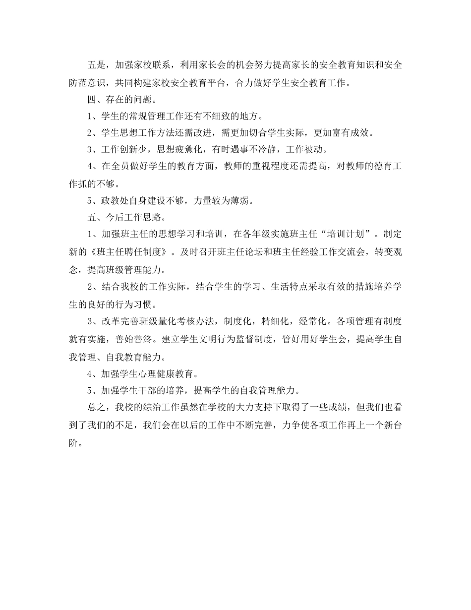 政教处半学期德育工作总结 _第3页