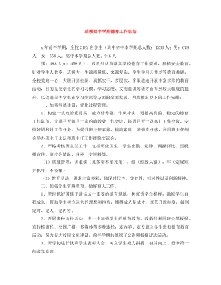 政教处半学期德育工作总结 