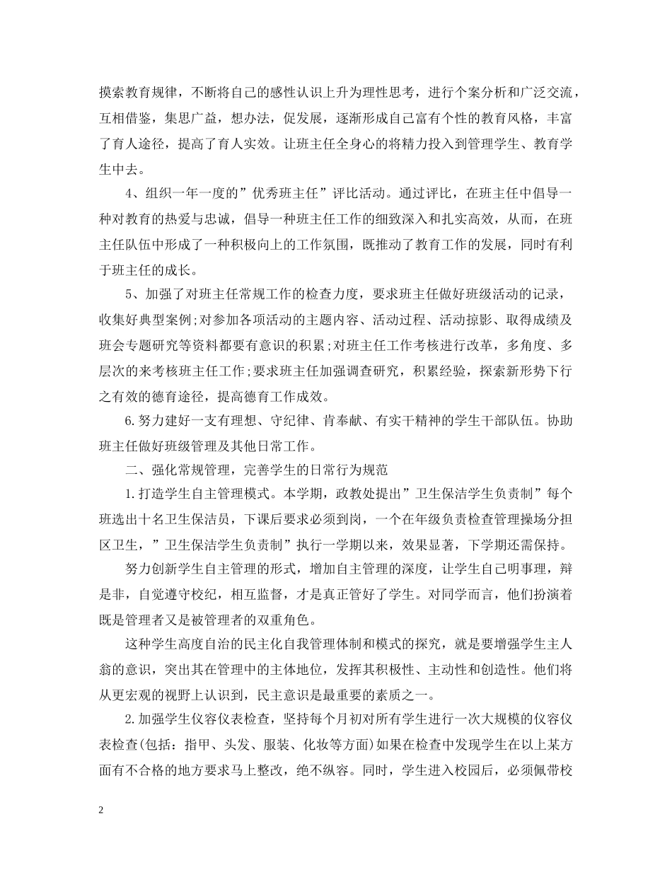 政教处工作总结学校范文 _第2页