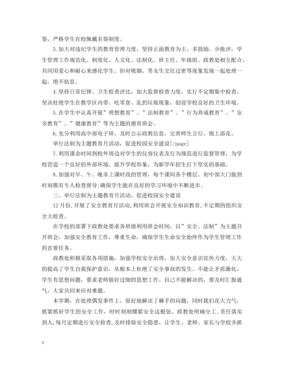 政教处工作总结学校范文 _第3页