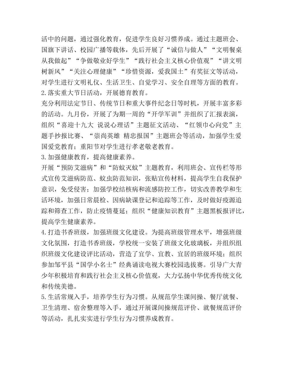 政教处工作总结（2020-2020学年度） 2020-2020学年度 _第2页